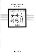 Cover of: Mu Shiying dai biao zuo (Zhongguo xian dai wen xue bai jia)
