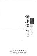 Cover of: Xie Bingying san wen xuan ji (Bai hua san wen shu xi)