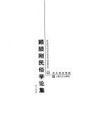 Cover of: Gu jiegang min su xue lun ji (Dongfangminsuxuelin)