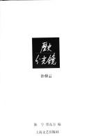 Cover of: Li shi fen guang jing (Xue yuan ying hua)