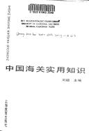 Cover of: Zhongguo hai guan shi yong zhi shi =: Zhongguo haiguan shiyong zhishi