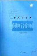 Cover of: Qing ting lei yu: Cao Yu ji nian ji