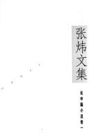 Cover of: Zhang Wei wen ji = by Wei Zhang