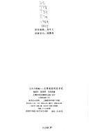 Cover of: Er shi ba nian jian: Cong shi zheng wei dao zong shu ji
