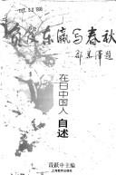 Fu ji Dong ying xie chun qiu by Yuezhong Duan