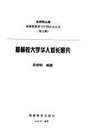 Cover of: Jidu jiao da xue Hua ren xiao zhang yan jiu (Jidu jiao jiao yu yu Zhongguo she hui cong shu)