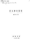Cover of: Zhen yu shan di tan suo