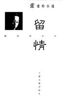 Cover of: Liu qing: Zhang Ailing xiao shuo (Min guo nu zuo jia xiao shuo jing dian)