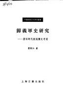 Cover of: Gui yi jun shi yan jiu: Tang Song shi dai Dunhuang li shi kao suo (Zhongguo chuan tong wen hua yan jiu cong shu)
