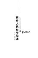 Cover of: Zhou Zuoren min su xue lun ji (Dongfangminsuxuelin)