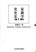 Cover of: Shi jia, shi ji, shi xue =: Shijia, shiji, shixue