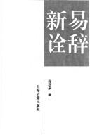 Cover of: Yi ci xin quan by Cheng, Shiquan.