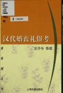 Cover of: Han dai hun sang li su kao (Penglaige cong shu) by Yang, Shuda