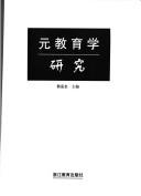 Cover of: Yuan jiao yu xue yan jiu by 