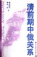 Cover of: Qing qian qi Zhong E guan xi = by Zhang, Weihua