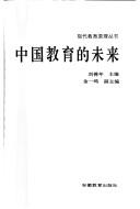 Cover of: Zhongguo jiao yu de wei lai (Xian dai jiao yu yuan li cong shu)
