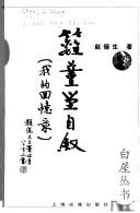 Cover of: Li jin tang zi xu: Wo de hui yi lu (Bai wu cong shu)