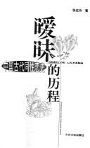 Cover of: Ai mei de li cheng: Zhongguo gu dai tong xing lian shi = Aimei de licheng  by Zaizhou Zhang