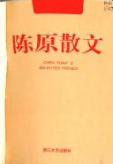 Cover of: Chen Yuan san wen =: Chen Yuan's selected proses