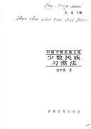 Cover of: Shao shu min zu xi guan fa (Zhongguo shao shu min zu wen ku)