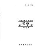 Cover of: Naxi Dongba wen hua (Zhongguo shao shu min zu wen ku)