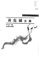 Cover of: Huang Kecheng da jiang (Shi da jiang zhuan ji cong shu)