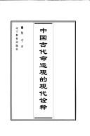 Cover of: Zhongguo gu dai ming yun guan de xian dai quan shi