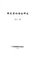 Cover of: Ming mo Qing chu shi lun yan jiu (Guangdong Zhonghua wen hua Wang Jisi xue shu ji jin cong shu) by Sun, Li