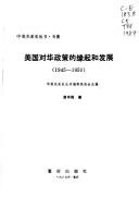 Cover of: Meiguo dui Hua zheng ce di yuan qi he fa zhan: 1945-1950 (Zhong Mei guan xi shi cong shu)