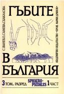 Fungi Bulgaricae. Tomos 3. Ordo Sphaeropsidales