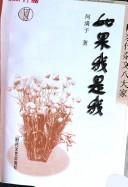 Cover of: Ru guo wo shi wo (Zhongguo dang dai za wen ba da jia)