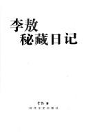 Cover of: Dongbei tu fei kao cha shou ji by Baoming Cao