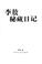 Cover of: Dongbei tu fei kao cha shou ji