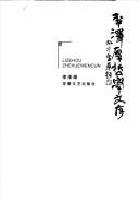 Cover of: Li Zehou zhe xue wen cun = by Li, Zehou.