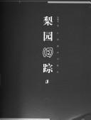 Cover of: Liu xue jiu zong (Jiuzong)