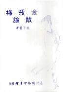Cover of: Jin Ping Mei san lun
