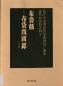 Bu dai xi by China (Republic : 1949- ). She hui jiao yu si