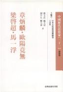Cover of: Zhang Binglin, Ouyang Jingwu, Liang Qichao, Ma Yifu (Zhongguo li dai si xiang jia)