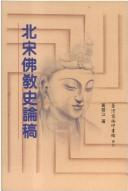 Cover of: Bei Song fo jiao shi lun gao