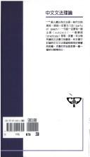 Cover of: Zhong wen wen fa li lun by Yizhi Xu