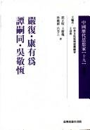 Cover of: Yan Fu, Kang Youwei, Tan Sitong, Wu Jingheng (Zhongguo li dai si xiang jia)