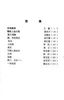 Cover of: Yi shi liu xiao shuo (Xin shi qi liu pai xiao shuo jing xuan cong shu)