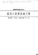 Cover of: Taiwan gong ye fa zhan lun wen ji (Taiwan jing ji fa zhan lun wen ji)