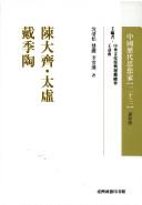 Cover of: Chen Daqi, Taixu, Dai Jitao (Zhongguo li dai si xiang jia)