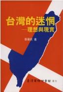 Cover of: Taiwan di mi wang by Chang, Pao-min.