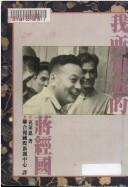 Cover of: Wo suo zhi dao di Jiang Jingguo