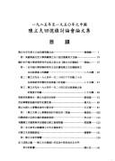 Cover of: Chen Lifu hui yi lu tao lun hui lun wen ji.