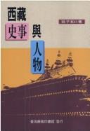 Cover of: Xizang shi shi yu ren wu