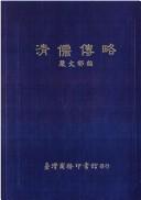 Cover of: Qing ru zhuan lue