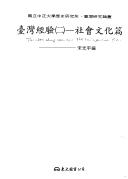 Cover of: Taiwan jing yan (Guo li Zhongzheng da xue li shi yan jiu suo Taiwan yan jiu lun cong)